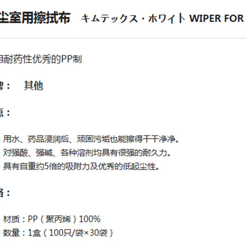AS ONE/亚速旺 无尘环境机器/用品无尘室用擦拭布 WIPER实验用品