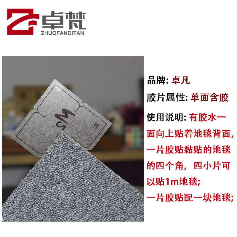 方块毯专用贴片拼块毯胶片地毯铺装辅料胶贴无痕不伤地板无异味图片