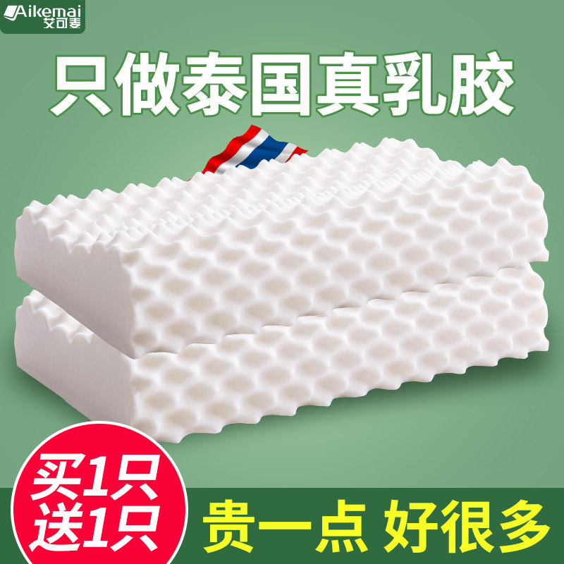 艾可麦乳胶枕护颈椎成人助儿童一对睡眠泰国天然橡胶护颈枕头枕芯
