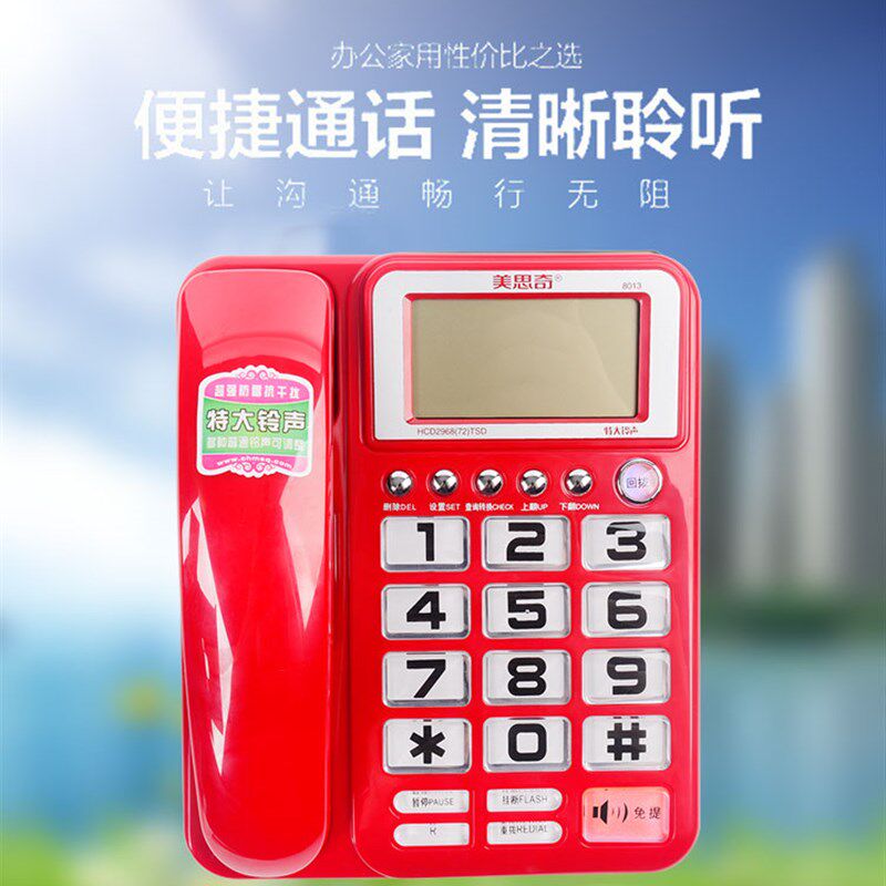 美思奇8013大字键电话机特大钮座机办公家用 来电储存功能有绳电