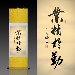 业精于勤励志书法卷轴画装饰挂画名家字画客厅玄关装饰仿古卷轴
