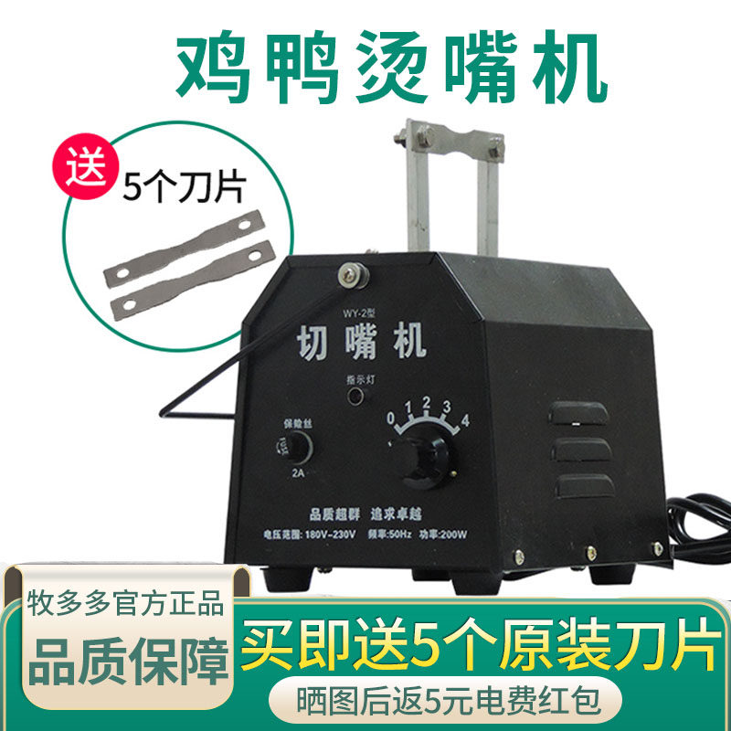 牧多多鸡鸭烫嘴机鸡用手提断嘴器家禽全自动切嘴机断喙器养鸡设备