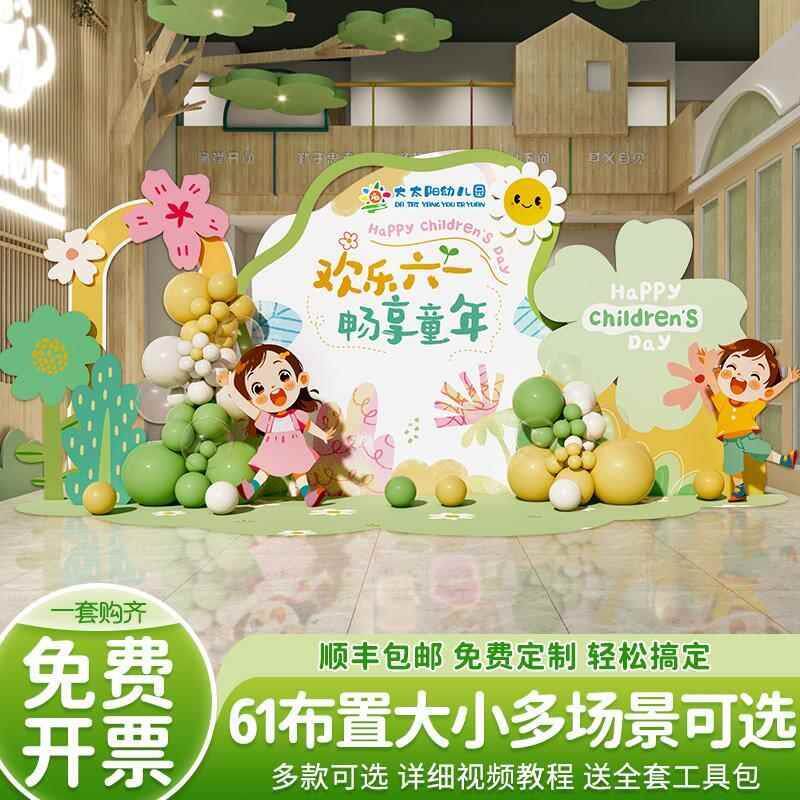 幼儿园61六一儿童节装饰布置舞台氛围户外教室美陈气球背景墙kt板