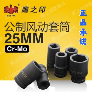 鹰之印工具加长1寸大风炮重型套筒头17-90气动扳手内六角套筒25mm