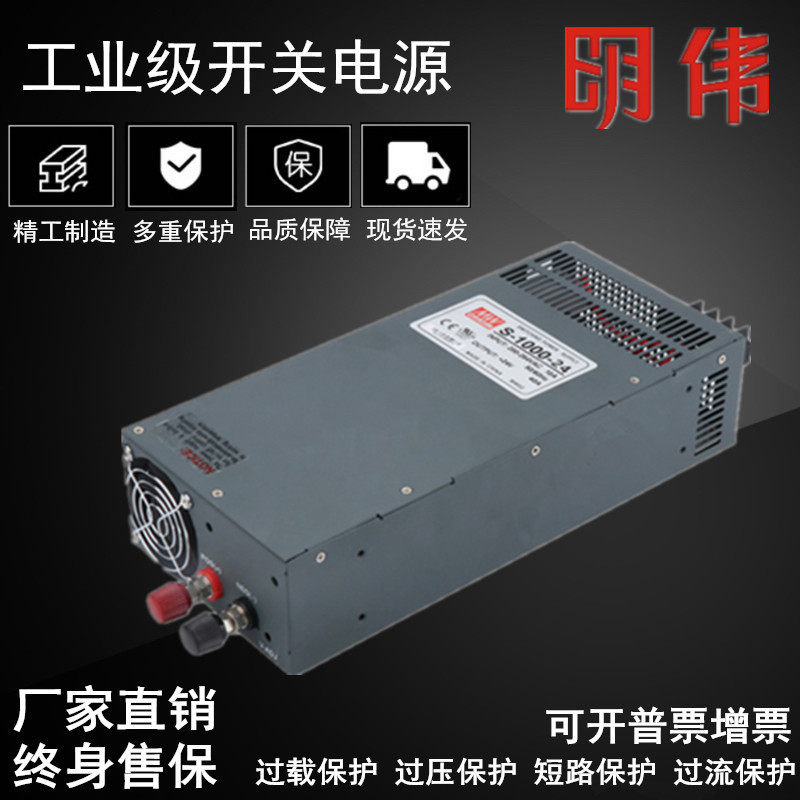 明伟大功率可调开关电源S-1000W-24V40A 12V80A直流36V48V60V80伏