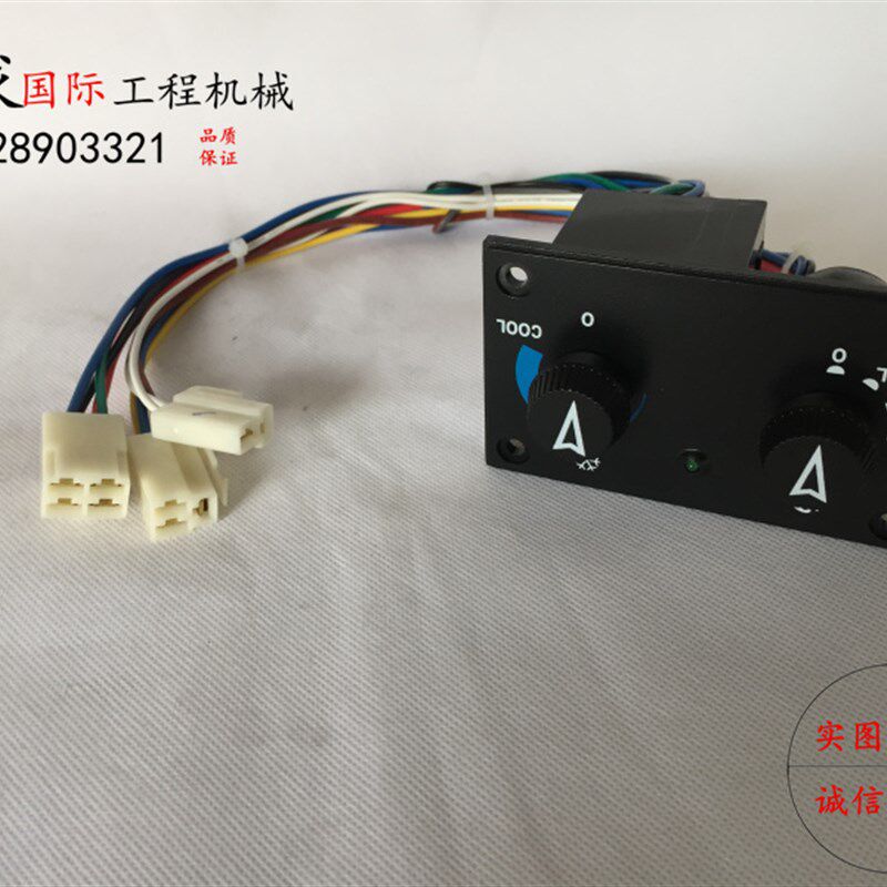 柳工龙工厦工徐工临工三一挖掘机空调控制面板 空调开关 控制器