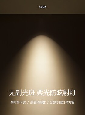 科锐cob防眩射灯LED嵌入式无副光斑洗墙灯家装背景小山丘智能调光