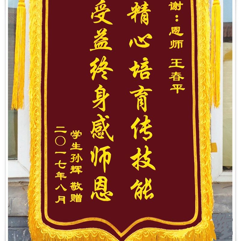 锦旗定做包邮制作订做旌旗幼儿园老师感谢送医生护士月嫂物业驾校