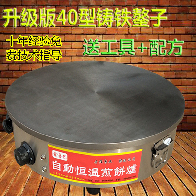 家用商用铸铁鼓面煎饼机电鏊子炉子果子机杂粮煎饼炉锅全自动摆摊