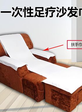 一次性足浴沙发巾四件套沙发垫按摩椅床单美甲足疗沙发套加厚垫单