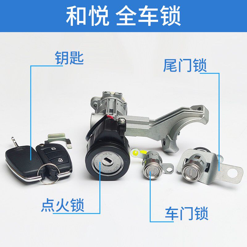 适配江淮和悦全车锁芯带钥匙b15和悦rs锁芯点火车门尾门锁芯配件