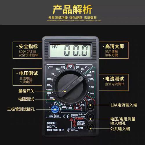 DT830B多功能万用表数字高精度电压电流表小型家用维修电工万能表