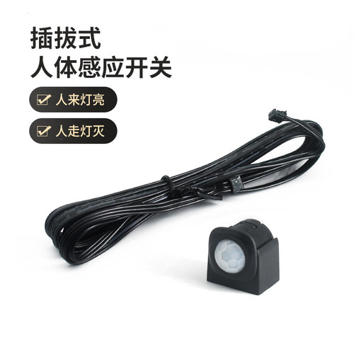 可插拔拆卸衣橱柜灯集控分控感应开关人体手扫触摸门控电源开关