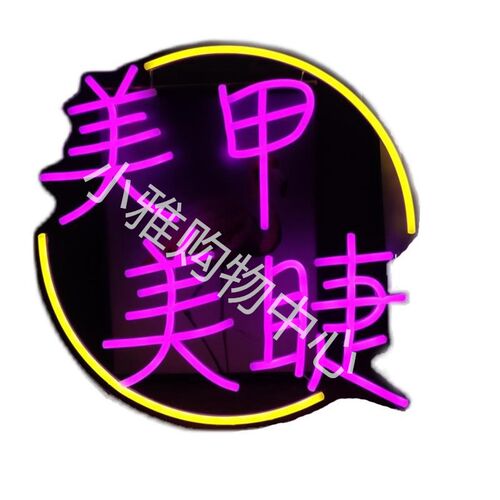 酒吧KTV创意发光led霓虹灯灯牌装饰夜市摆摊烧烤氛围广告灯箱定制