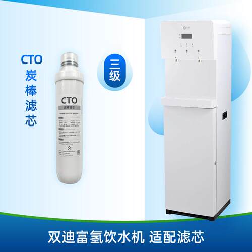全新升级双迪富氢饮水机适配滤芯PP棉颗粒炭活性炭RO膜滤材