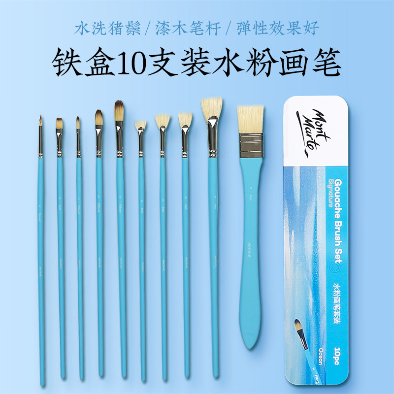 蒙玛特 平头猪鬃水粉笔套装美术生艺考专用油画笔水彩丙烯扇形尼
