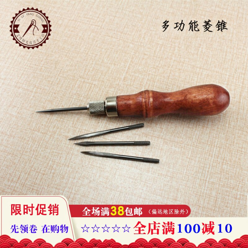 多功能菱锥手工皮革工具四合一菱锥锥刀 代替菱斩驹缝圆锥 扩孔锥