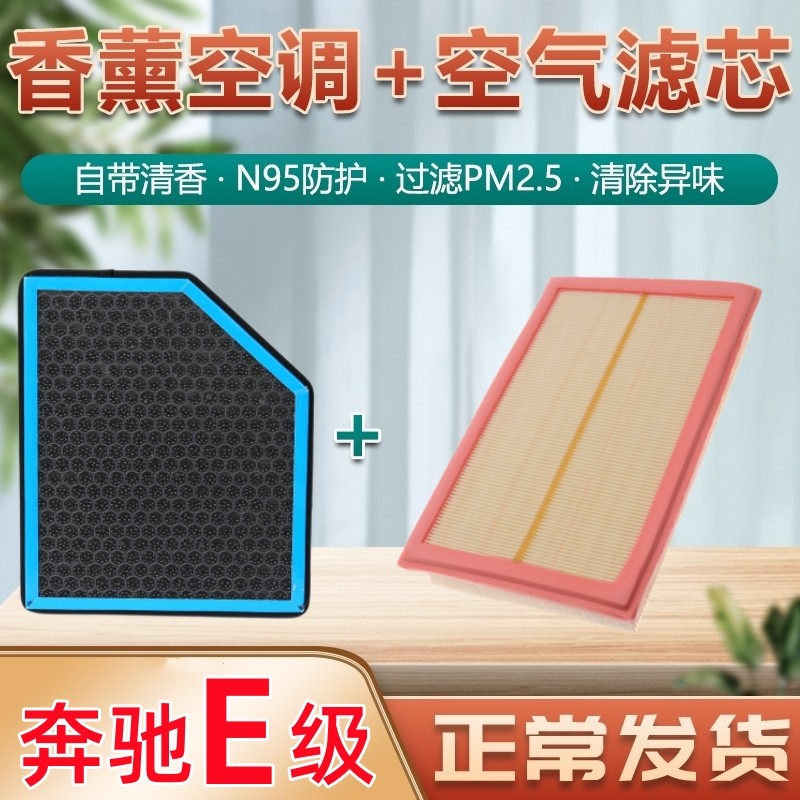 奔驰E级空调滤芯E300L E260 E200香薰型专用W213原厂空气格滤清器
