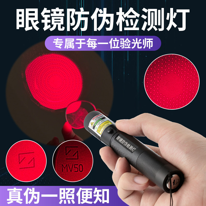 镜片防伪隐形标记识别笔USB充电激光笔红光耐用眼镜渐进片刻度寻