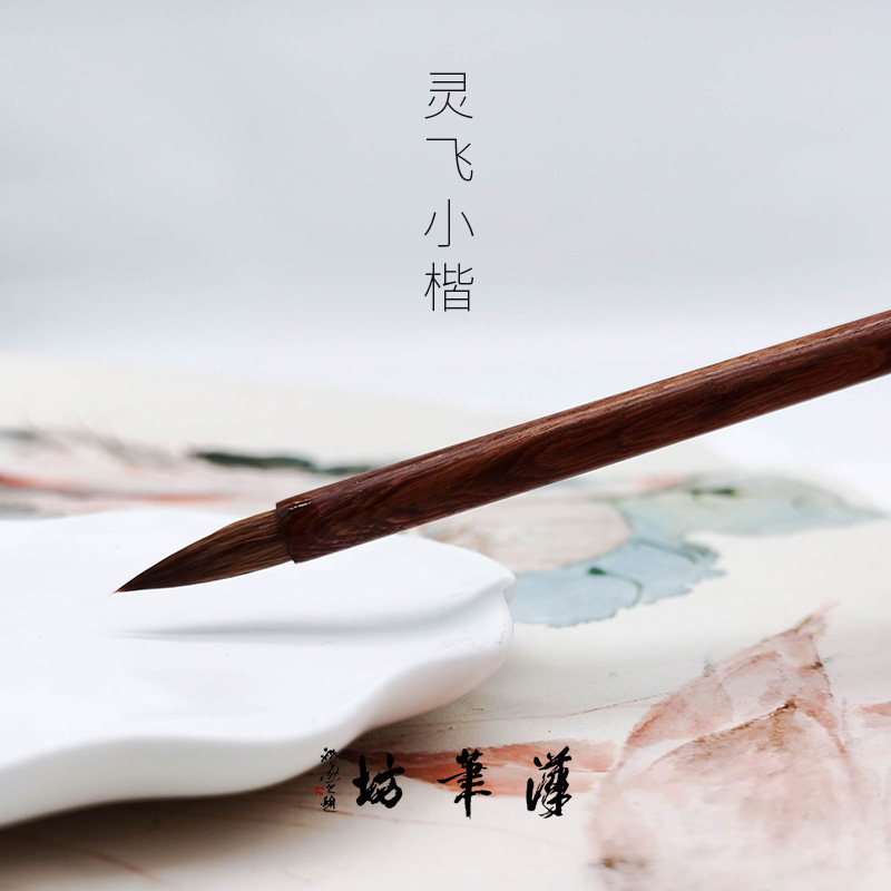 汉笔坊 兼毫抄经小楷抄经2厘米灵飞经毛笔行草 水彩画 狼毫 国画