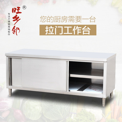 旺乡邻304不锈钢单通打荷台酒店拉门工作台食堂操作台厨房置物架