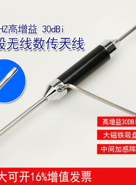 433/460/230/150/410/470/490/510/315mhz高增益车载大吸盘天线