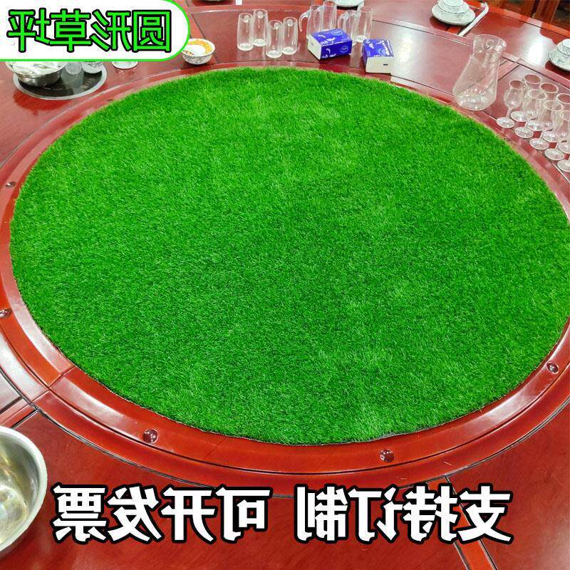 高端绿植假草酒店圆桌圆形餐桌桌面草皮草坪垫子地毯假草坪地垫