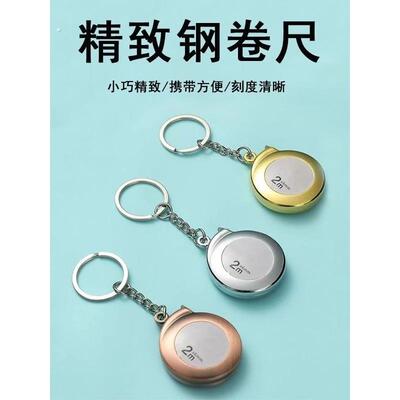 便捷迷你小卷尺随身卷尺小型家用2米便携钥匙扣钢卷尺小巧测量