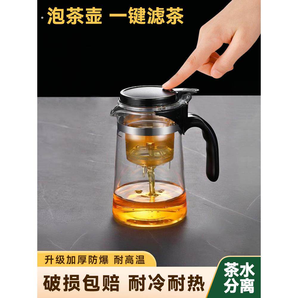 茶壶泡茶杯家用茶具茶水分离滤茶冲泡茶器玻璃耐高温飘逸杯泡茶壶
