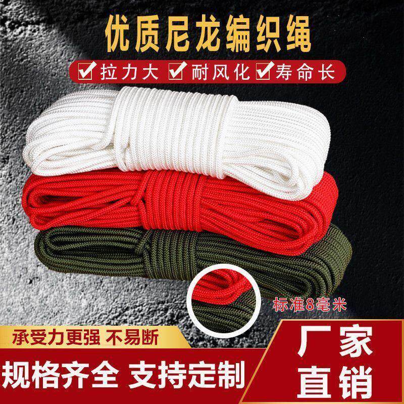 高强度尼龙绳尼龙绳捆绑绳货车篷布栓牛绳子大棚绳编织绳拉网绳