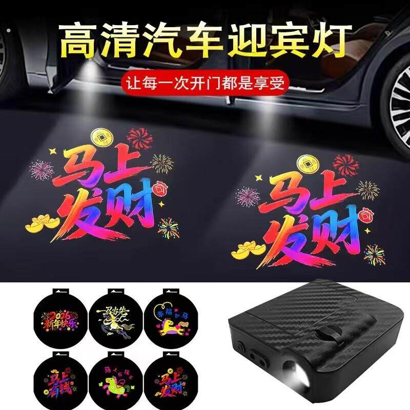 汽车迎宾灯车门投影灯开门感应照地埋灯车内装饰用品车载气氛灯无