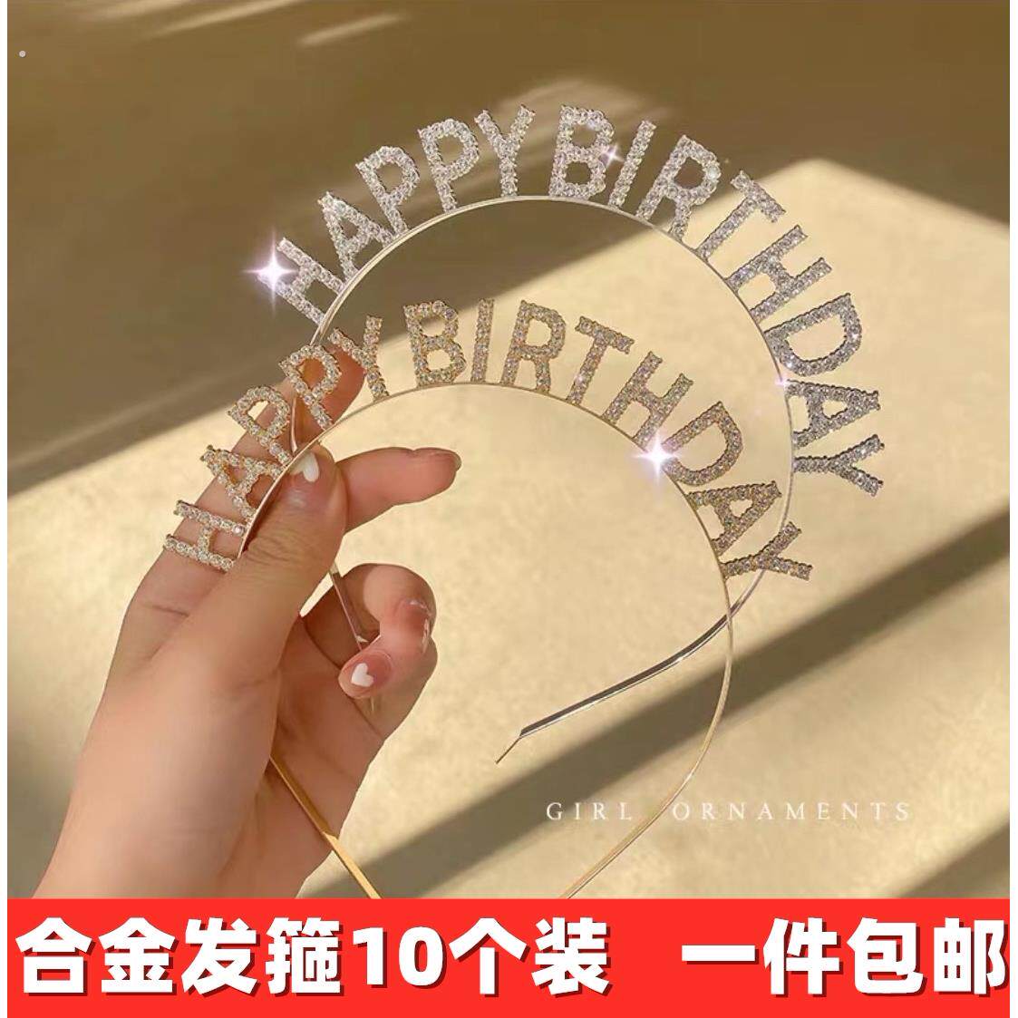 韩风网红生日快乐钻石生日发箍浪漫发箍公主女生头饰派对蛋糕装饰