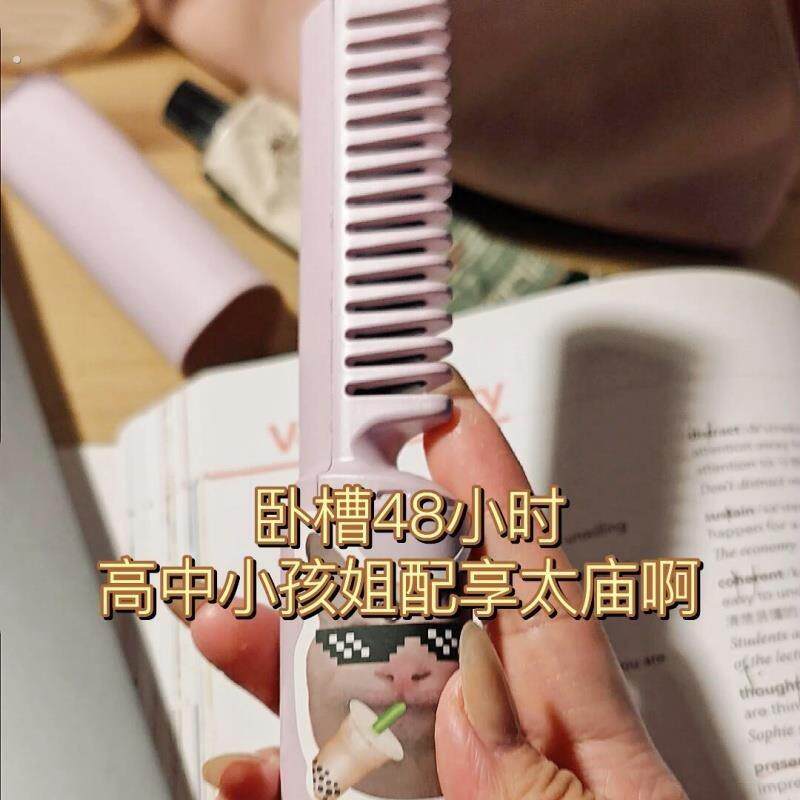 20+这么牛！迷你无线直发梳充电高颅顶可携式卷发棒梳子直头发神
