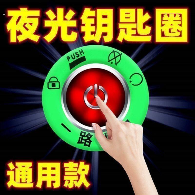 电动车夜光钥匙圈贴超亮持久钥匙孔发光圈反光贴摩托电动车装饰品