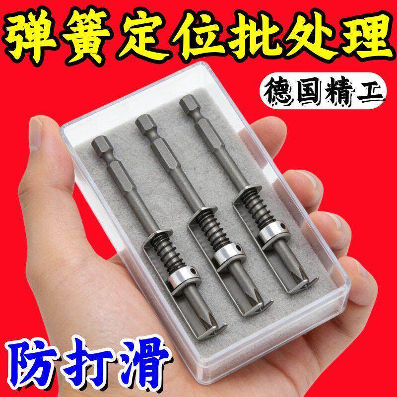 弹簧定位批弹簧式螺丝固定钻头单手操作通用螺丝固定工具十字批头