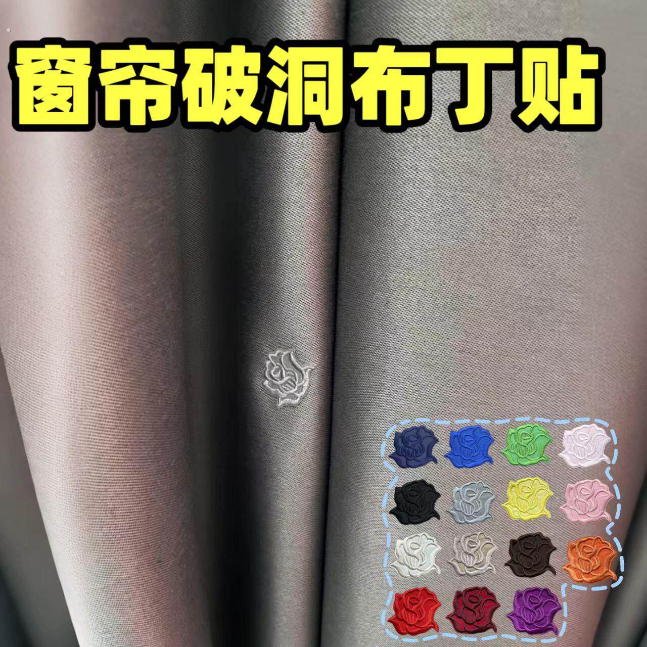 窗帘专用补丁贴破洞修补贴免缝大号裂缝修复贴墙壁窗帘补洞贴布贴