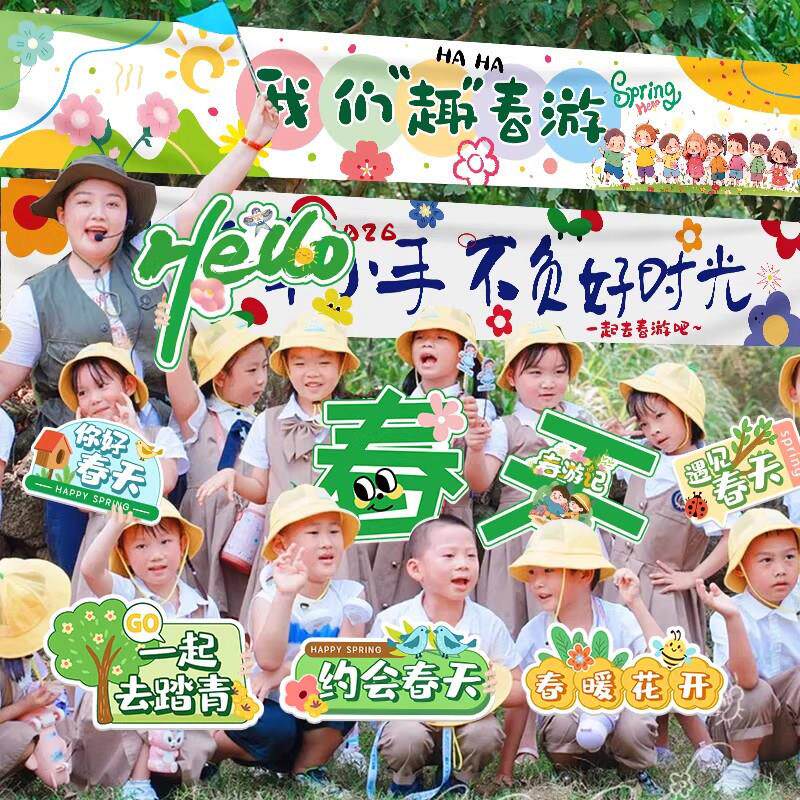 春天户外场景布置挂布拍照道具幼儿园春游装饰野餐派对露营拉旗
