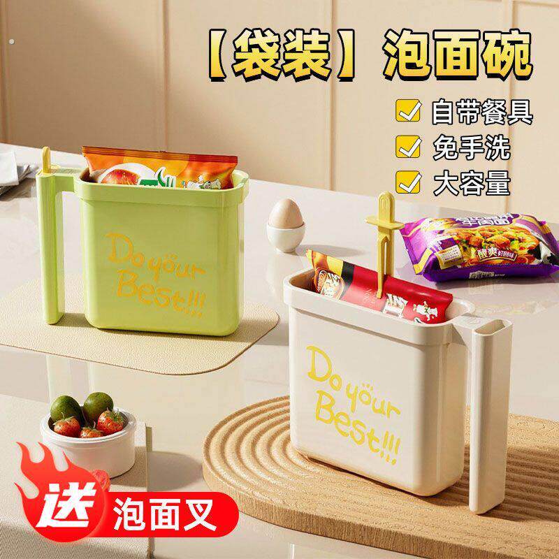 袋装泡面碗大容量自带餐具免手洗便携收纳盒送泡面叉食物收纳盒