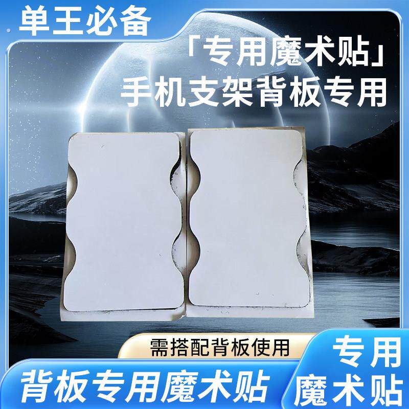 磁吸充电手机支架配件魔术贴