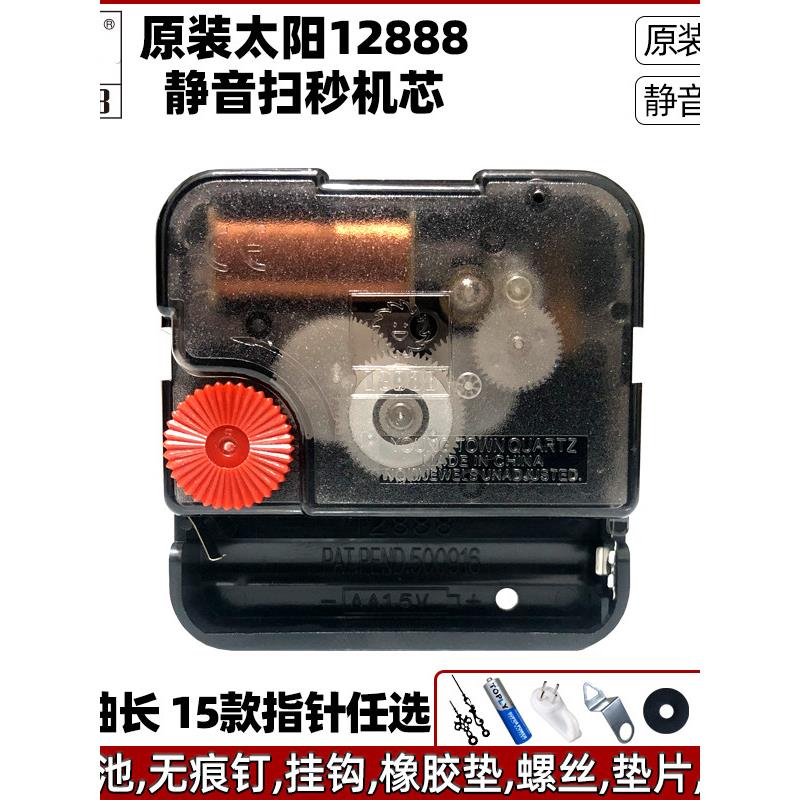 原装太阳12888静音扫秒机芯电子钟表石英钟芯十字绣挂钟表芯配件