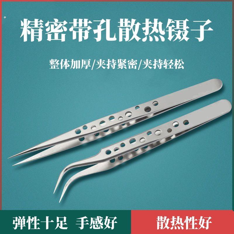 九孔镊子高精密镊子直头弯头电子手机维修工具特尖头嘴加长镊子夹