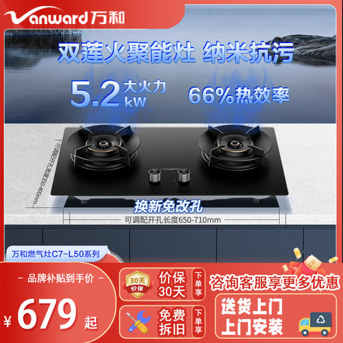 万和高热销莲花火磨砂聚能燃气灶