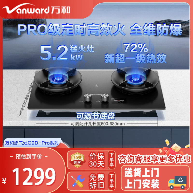 万和双灶5.2KW猛火燃气灶定时图片