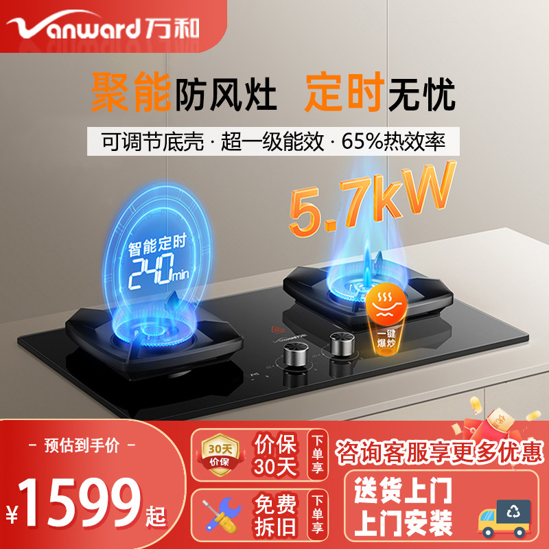 万和5.7KW猛火燃气灶天然气