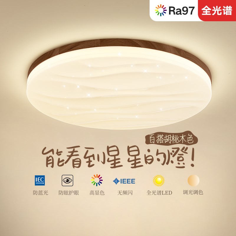 客厅灯胡桃木色中古风卧室灯书房吸顶灯新中式儿童房护眼超薄简约