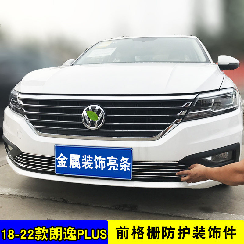 18-22款朗逸plus中网改装亮条 朗逸启航前脸专用配件防虫网装饰条
