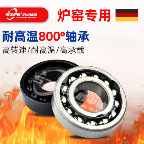 耐高温轴承 满珠 高温轴承6204 6205 6206 6207 6208 6209 6210ZZ
