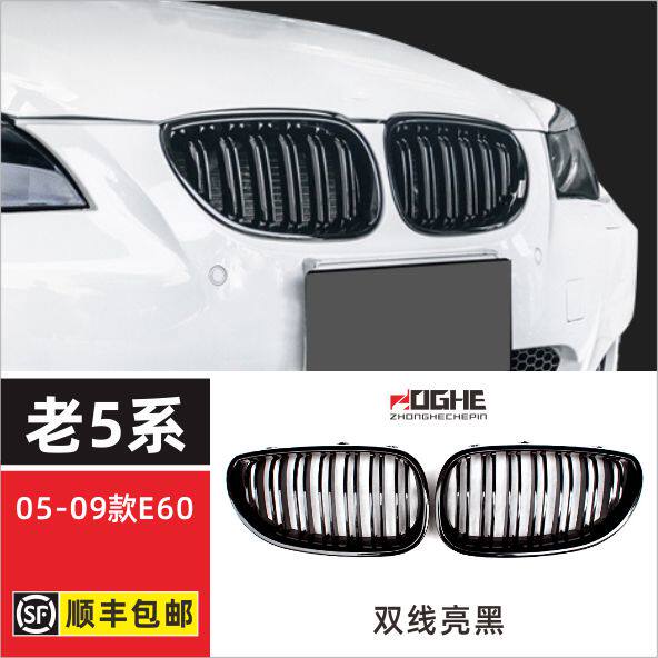 适装宝马E60中网520li老5系04-09年款523i改装E39黑色530i外观件