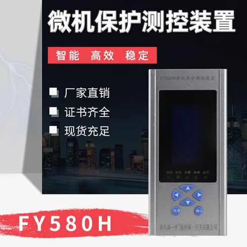 智能微机综合保护器备自投变压器电机线路测控微机保护及自动装置