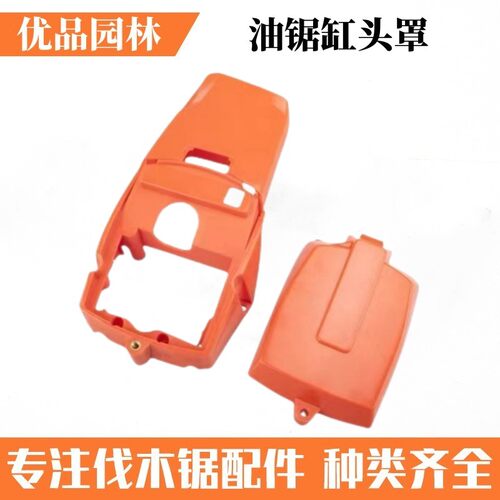 优质外壳空气滤芯器盖缸体罩锁母4500/5200/5800汽油锯塑料大小盖